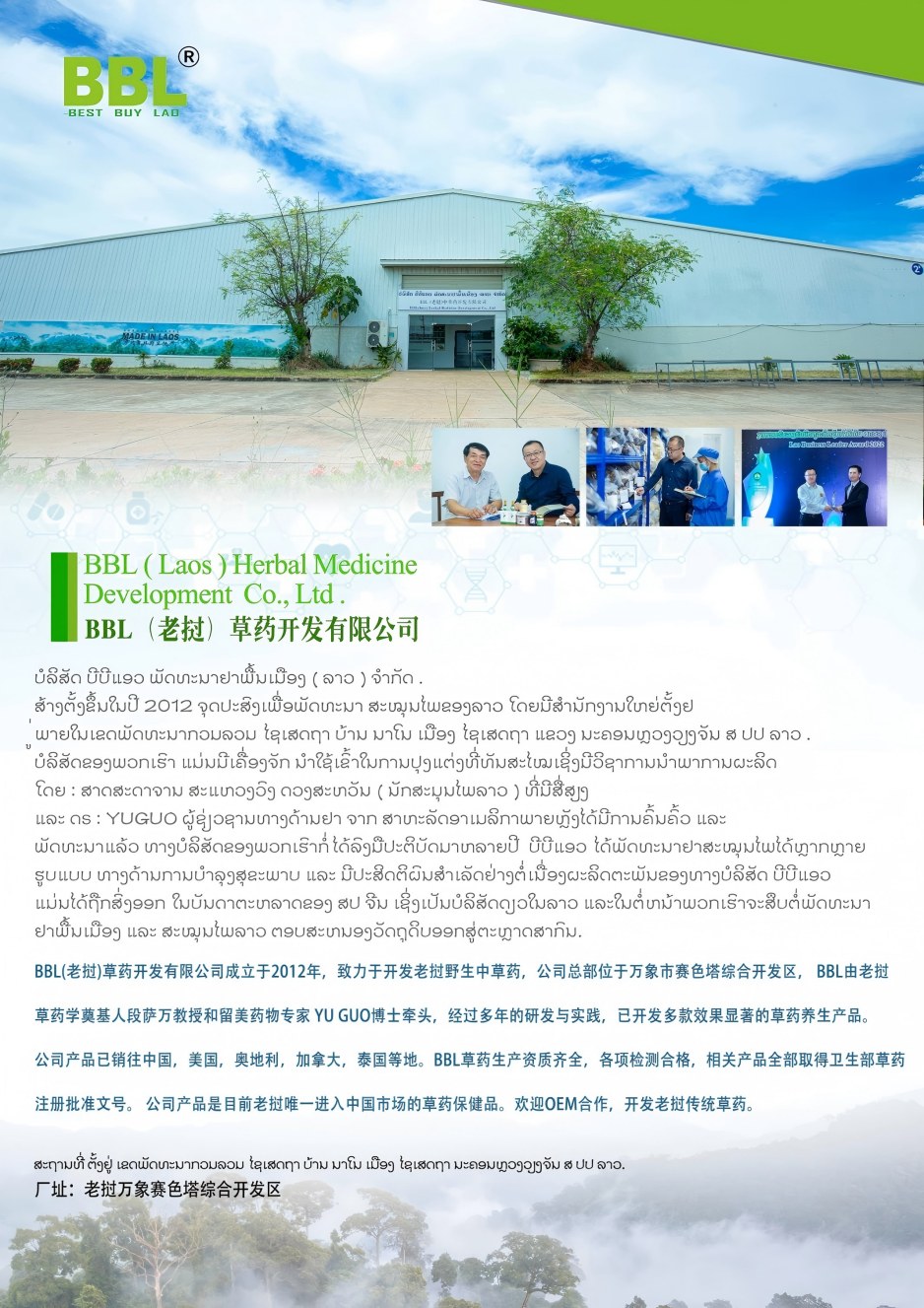 BBL工厂简介海报2(压缩版)(3.0版本)(1).jpg